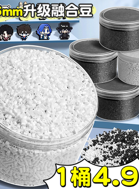 拼豆补充包黑色白色拼豆豆子2.6mm融合豆全套装手工diy补充装颗粒