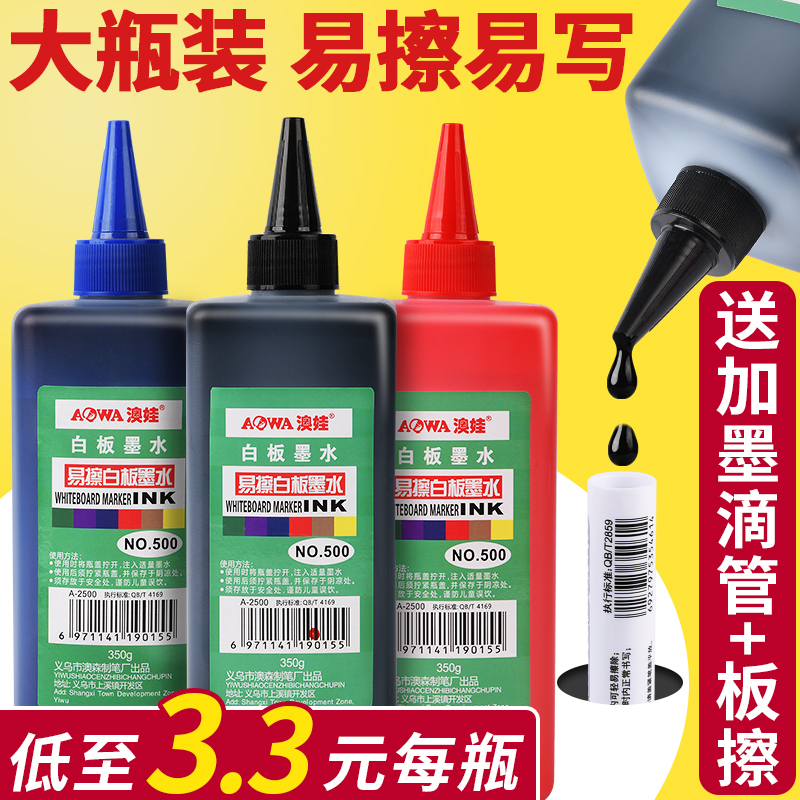 低至3.3元每瓶白板笔墨水补充液