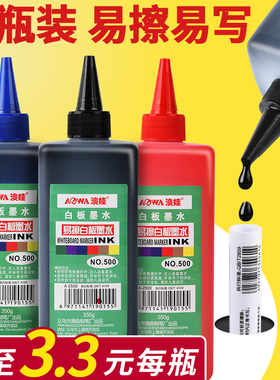 白板笔墨水补充液水性可擦易擦黑色大头笔可加墨大容量红色蓝色填充液白板专用笔记号笔吸墨器加墨水易擦写
