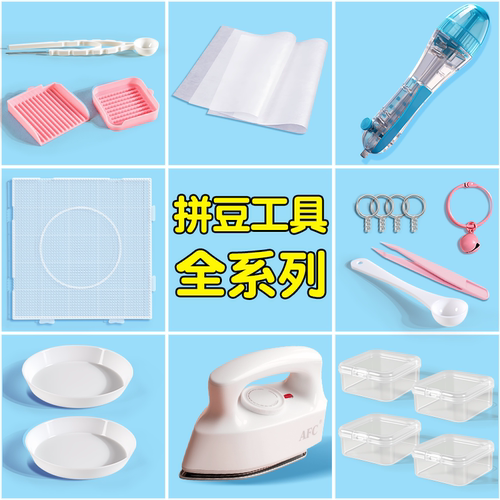 拼豆补充包手工diy工具套装融合拼豆豆针豆盘豆铲豆笔辅助神器