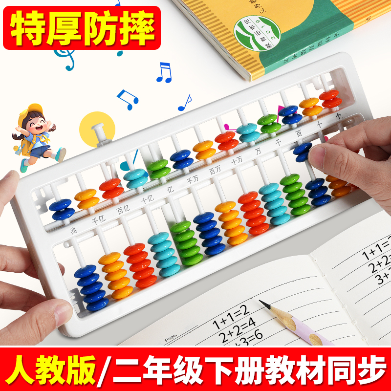 算盘二年级下册教材同步!人教版