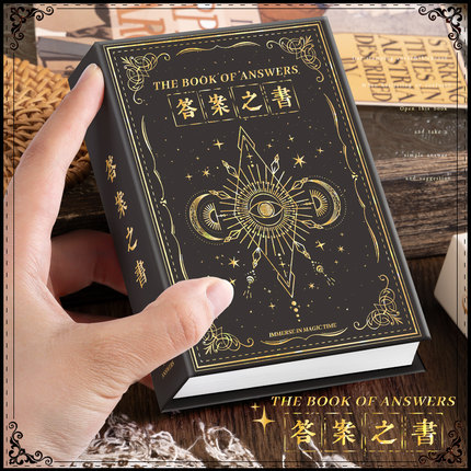 迷你版答案之书正版男女生创意趣味儿童小学生手帐本玩具生日礼物手账本笔记本子日记本预言书向往的生活文具