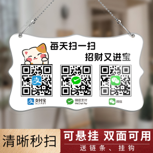 二维码商家收钱码收付款展示牌微信收钱牌个人经营支付码收银台扫码店铺挂牌吊牌支付宝收款码打印定制