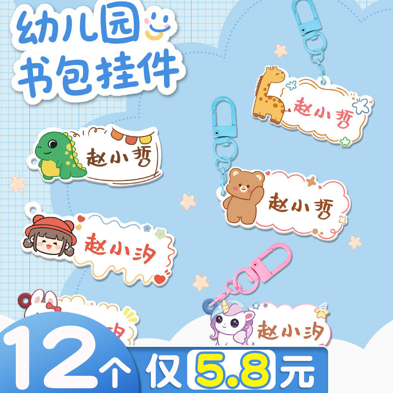 幼儿园书包姓名挂件钥匙扣儿童照片定制diy名字贴防丢失防水挂牌图片