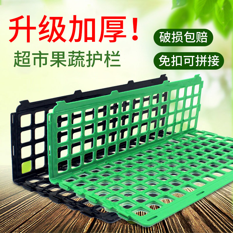 水果护栏超市水果蔬菜隔板生鲜隔板堆头陈列道具塑料围栏商铺挡板