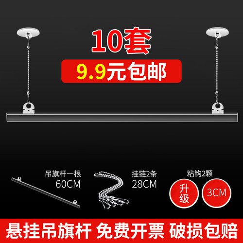10套仅9.9元包邮！吊旗悬挂杆