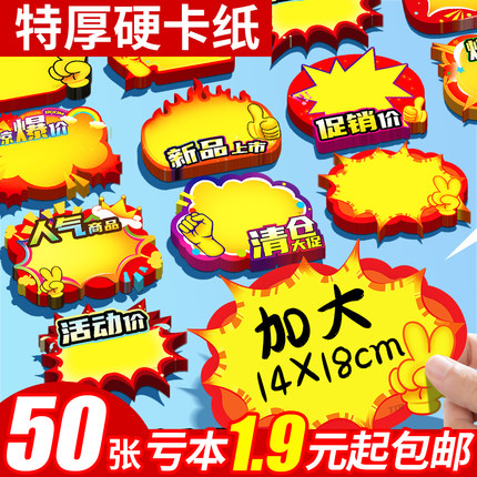 爆炸贴超市标价牌大号商品标价签POP广告纸新款网红创意爆炸贴价格展示牌标签牌水果定制价钱展示架特价签