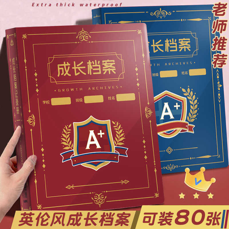 a4幼儿园儿童成长手册档案记录册diy小学生一年级大班宝宝小孩相册收藏册小学毕业照片纪念册同学录收纳册