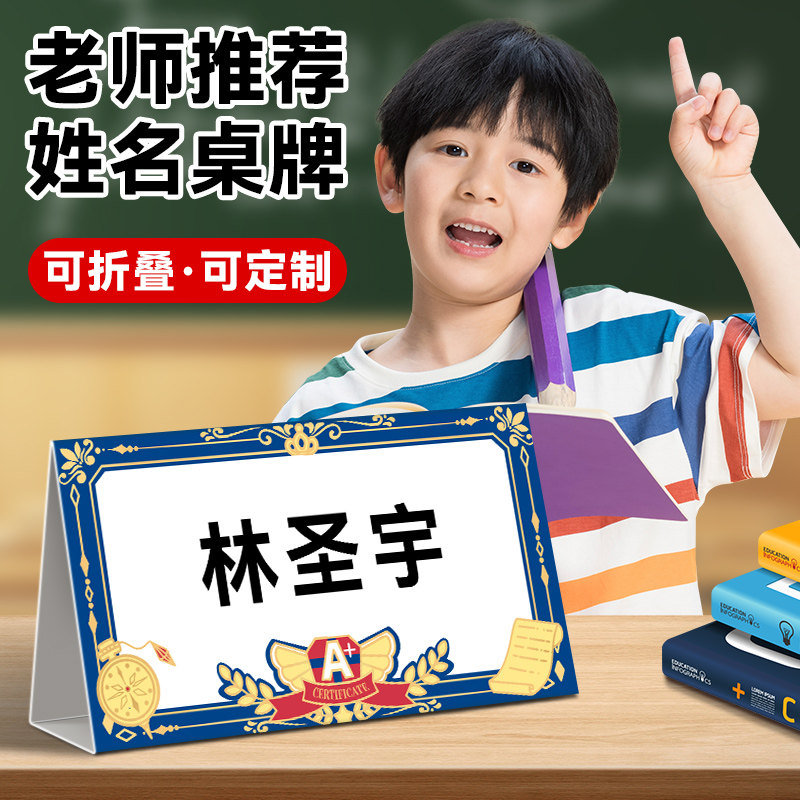 纸质姓名牌一年级小学生名字牌手写卡纸卡通可爱桌牌双面三角立牌新生入学班级座位牌幼儿园名字牌台卡摆台图片