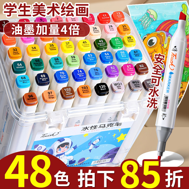 48色水彩笔小学生美术专用画画笔幼儿园专用儿童可水洗不脏手安全无毒彩色笔不透色可叠色双头水溶性马克笔