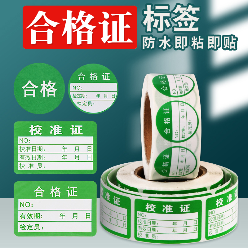产品合格证食品标签不干胶贴纸