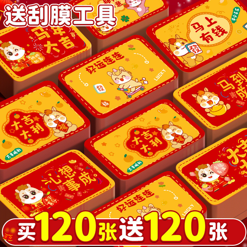 新年刮刮卡马年diy小学生奖励刮刮乐卡片红包仪式感儿童孩子积分卡兑换贺幸运抽奖券家庭定制手写自制心愿卡,文具电教/文化用品/商务用品,贺卡/明信片,淘宝优惠券,粉丝福利购,淘宝优惠卷