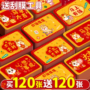 新年刮刮卡马年diy小学生奖励刮刮乐卡片红包仪式感儿童孩子积分卡兑换贺幸运抽奖券家庭定制手写自制心愿卡