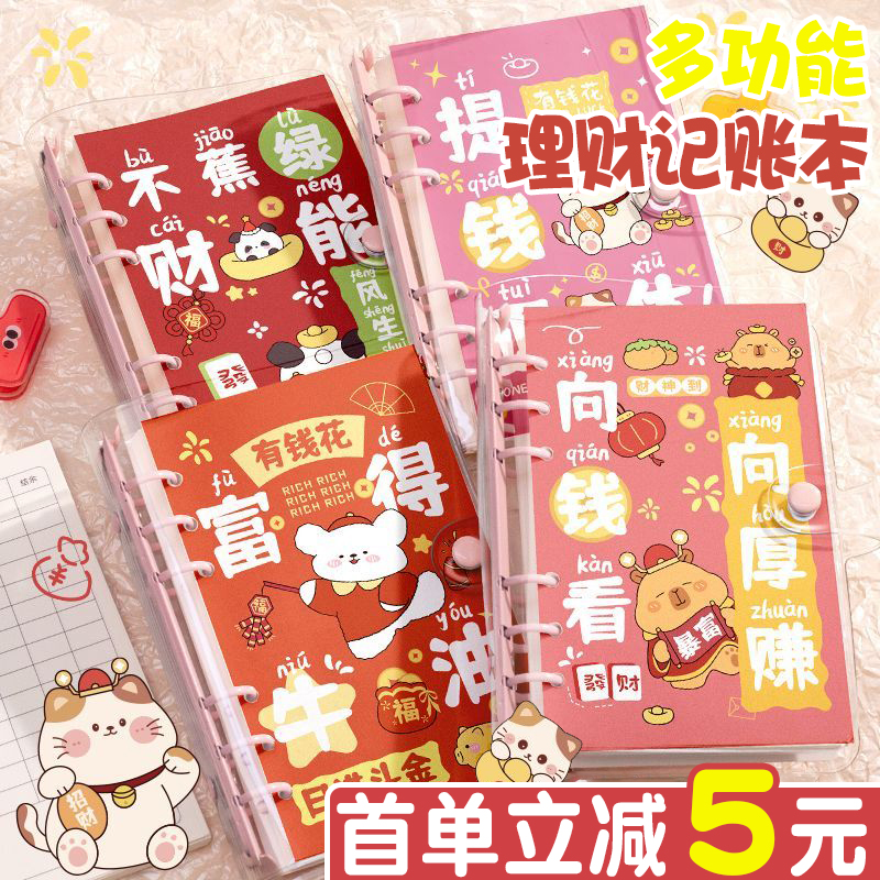 首單立減5元A6多功能理財記賬本