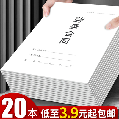 全国通用新版劳务合同