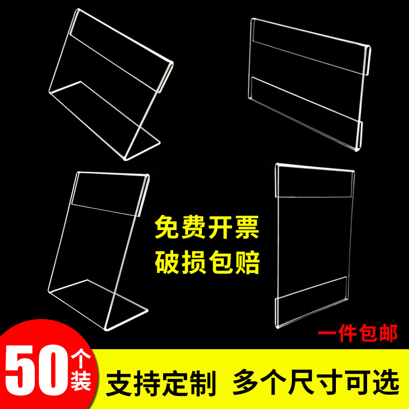 亚克力展示牌透明桌面台签标价牌L型台卡架超市店铺平贴墙贴式家具瓷