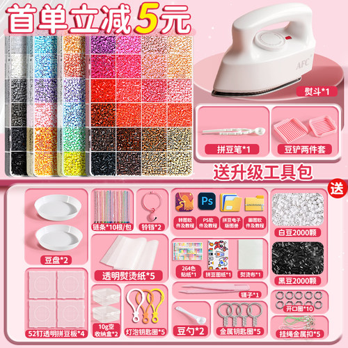 拼豆豆手工diy工具全套材料包女孩益智玩具融合豆熨斗拼豆补充包