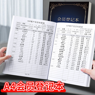 a4会员登记本理发店服装店餐饮店美容院客户资料记录本顾客充值储值vip充值储值卡项目养生馆记账消费记录本