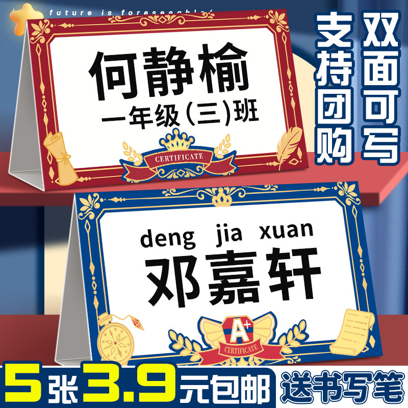 5张3.9元包邮!英伦风纸质姓名牌