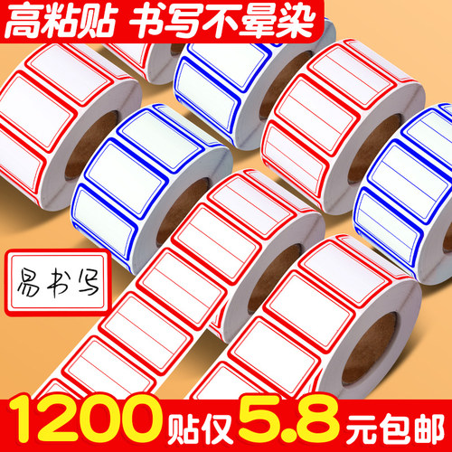 1200贴仅5.8元包邮/送防水记号笔