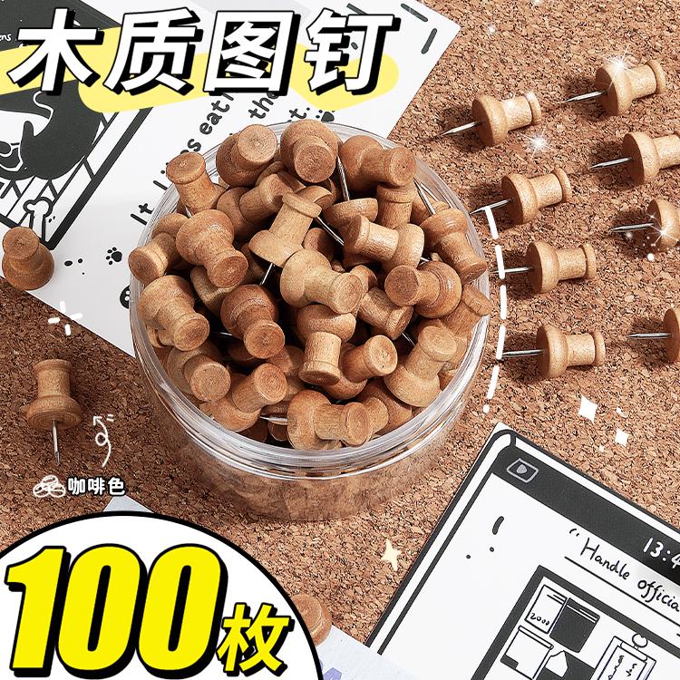 木质图钉桶装收纳更方便
