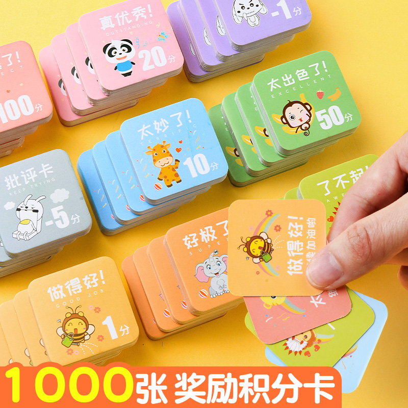 儿童积分卡表扬奖励孩子卡片奖券