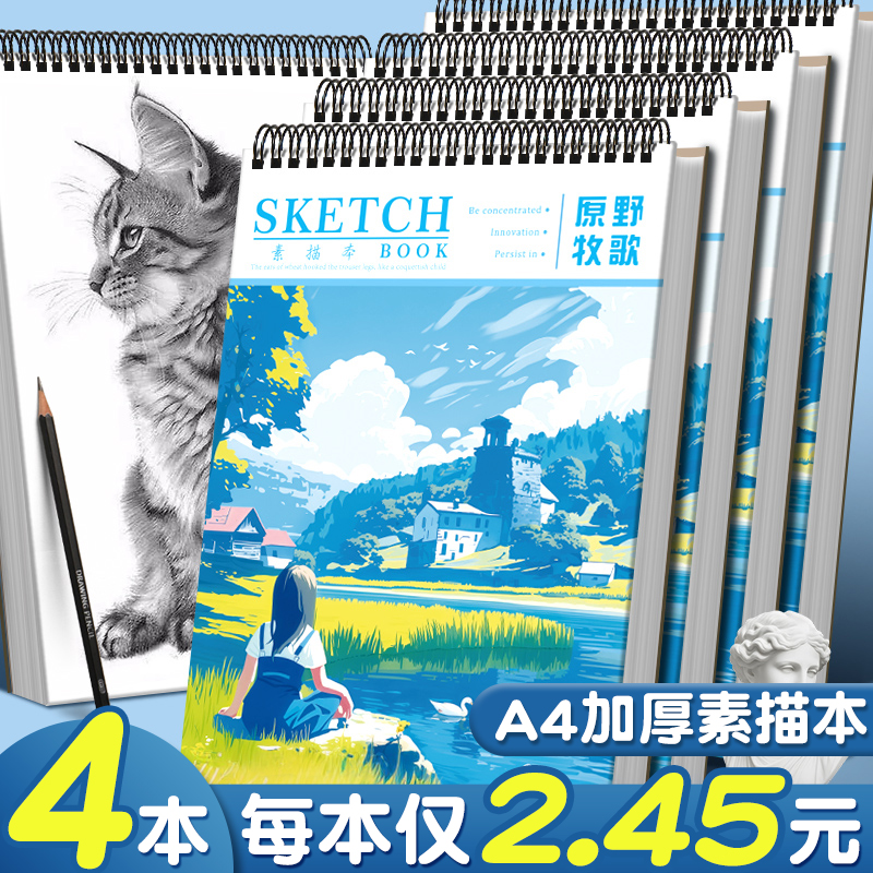 A4加厚素描本画画本美术专用速写本图画本素描纸小学生儿童幼儿园随身空白涂鸦马克笔绘画本水粉水彩纸画本