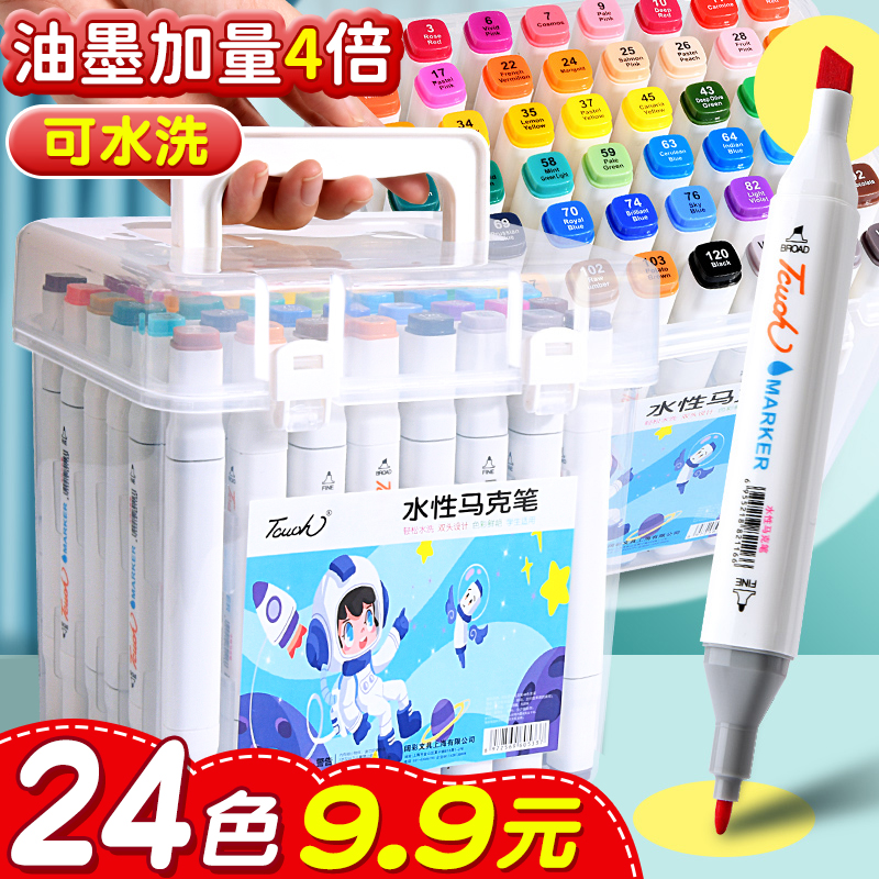24色马克笔水彩笔儿童可水洗安全无毒画笔幼儿园小学生美术专用不透色可叠色双头水性12色36色48色涂鸦笔彩笔