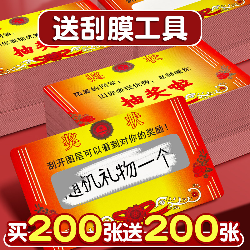 刮刮卡奖励小学生幸运刮刮乐教师奖励激励儿童表扬卡片抽奖券卡片