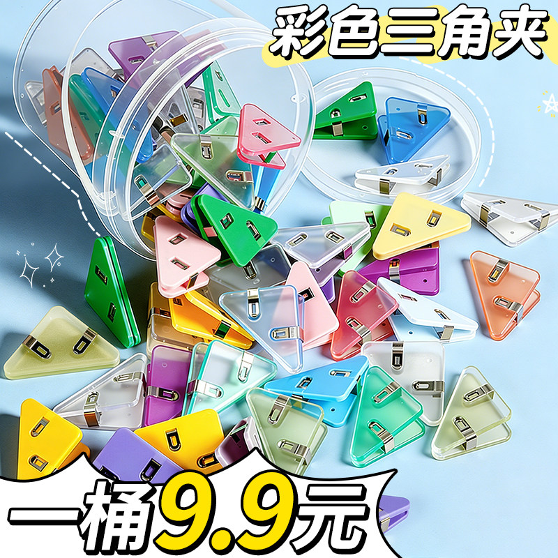 一桶9.9元！彩色三角夹