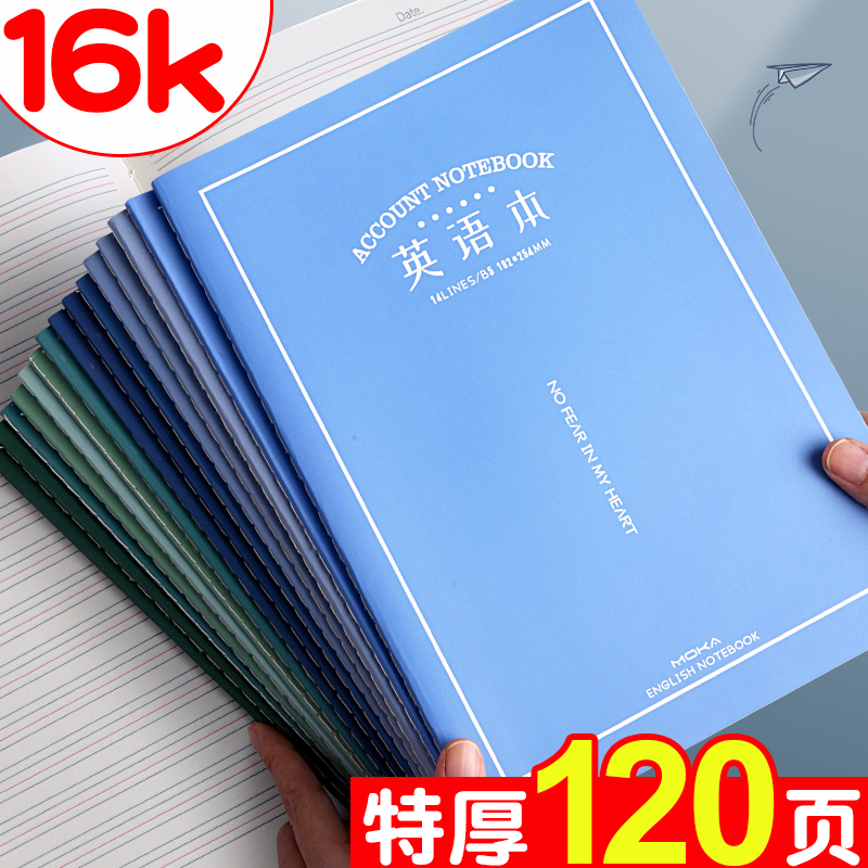 特厚120页！16k英语本初中生专用