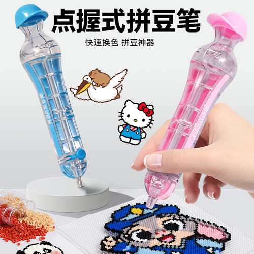 拼豆笔拼豆工具豆针笔点握按压式自动手工diy拼豆豆神器专用豆笔