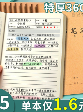 b5读书笔记本初中生专用加厚牛皮纸好词好句摘抄本16k阅读记录本子小学生二三年级四五六积累本语文笔记本a5