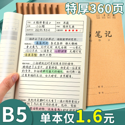 B5读书笔记本！特厚360页