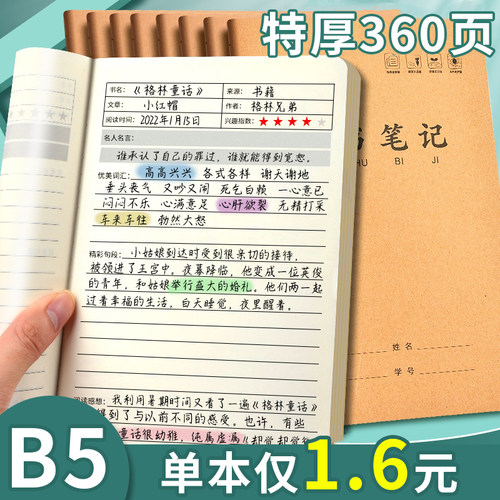 B5读书笔记本！特厚360页
