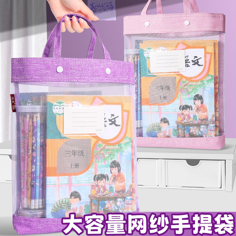 网纱袋大容量透明的手提袋补习袋小学生高中生初中生专用课外补习班装书本的拎书袋文件袋拉链式大号美术袋