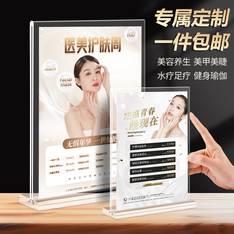 亚克力立牌桌面台卡展示架美容院医学美甲健身菜单价目表双面透明席台