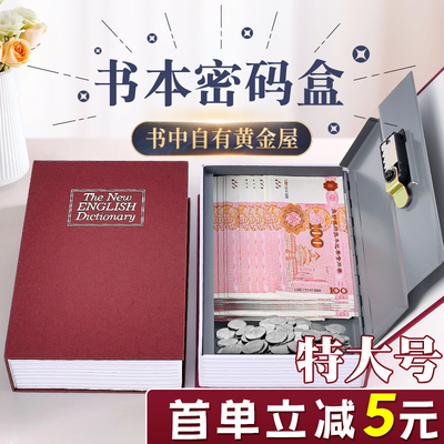 首单立减5元！特大号书本密码盒