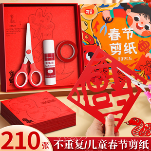 窗花纸剪纸儿童手工幼儿园趣味剪纸套装 2025年中国风剪窗花专用纸