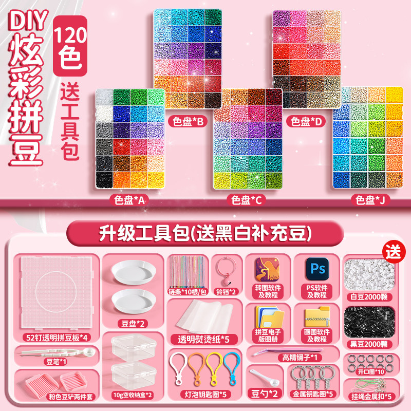 拼豆豆手工diy工具全套材料包女孩益智玩具融合豆熨斗拼豆补充包