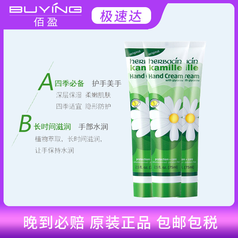 3支 德国herbacin贺本清小甘菊护手霜75ml经典套装夏季清爽保湿