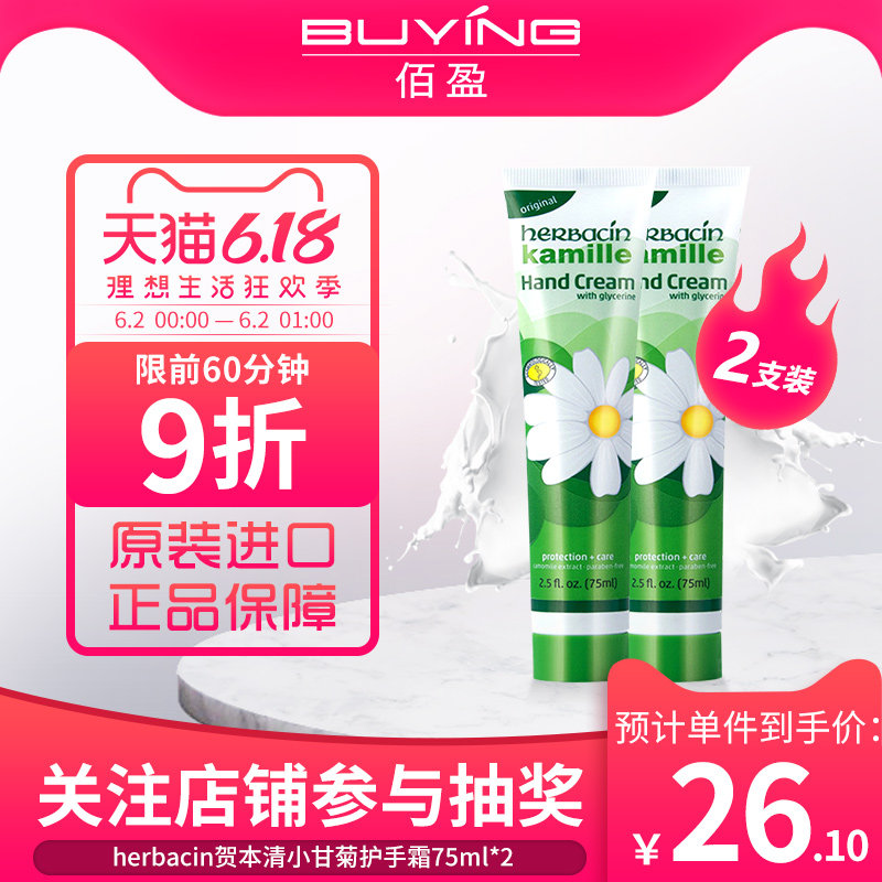 德国herbacin贺本清小甘菊护手霜75ml*2经典套装夏季清爽保湿补水