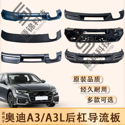 14-26款奥迪A3/A3L后杠导流板