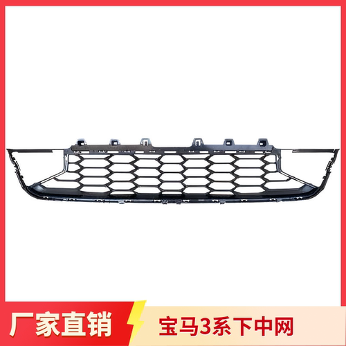 宝马3系下中网前杠中间下格栅风网E92/E93LCIM F35 G28BEV F34 GT