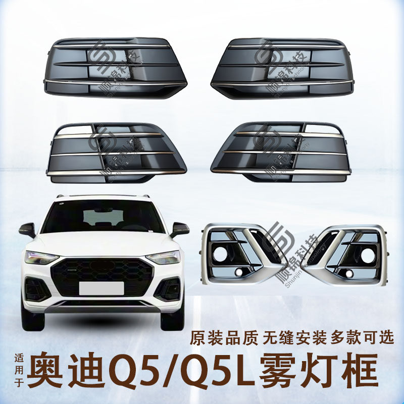 13-25款奥迪Q5/Q5L雾灯框图片
