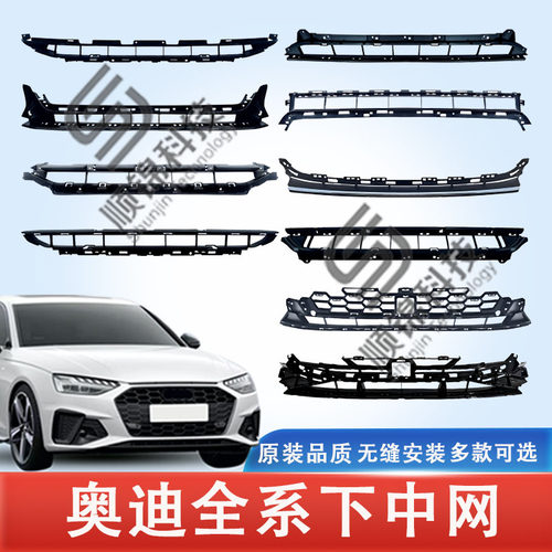 10-26款奥迪全系下中网格栅