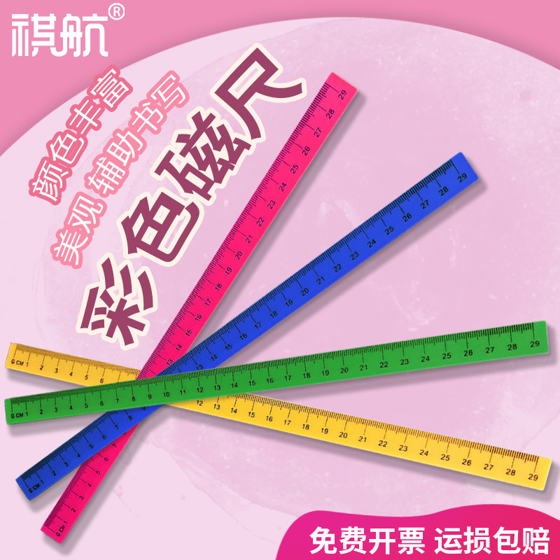 磁性尺子直尺测量用品可吸附尺磁条长条贴白板黑板吸铁条教学专用刻度尺磁力磁条贴尺长条白板磁铁尺学生文具
