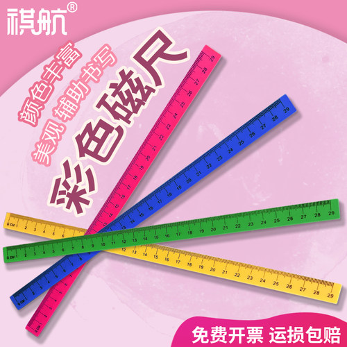用品白板吸铁教学磁条贴刻度尺