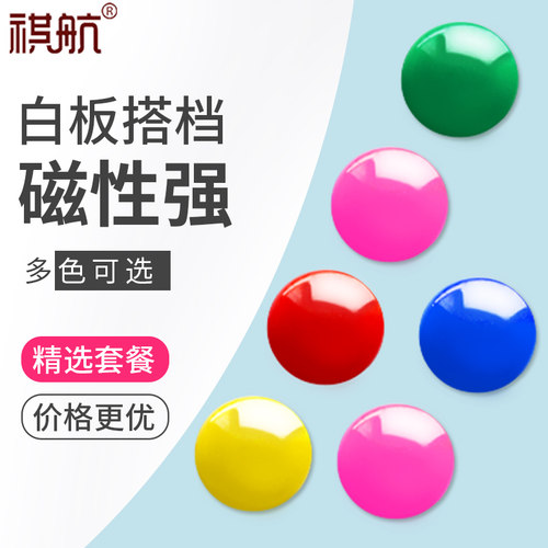 磁贴磁铁贴片黑板贴教学用具强磁