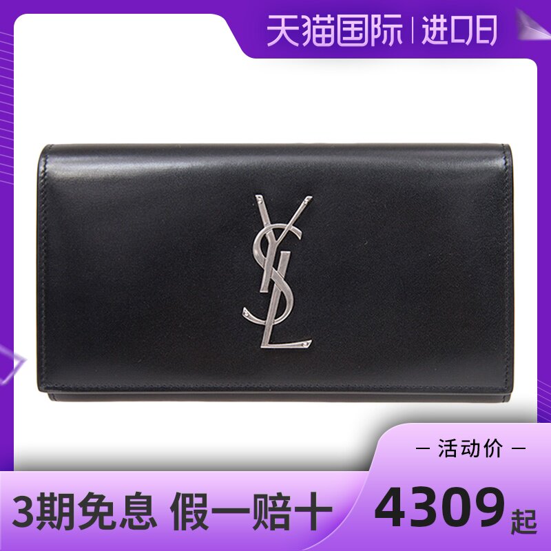 YSL圣罗兰女士长款钱包手拿包经典黑色百搭宴会包